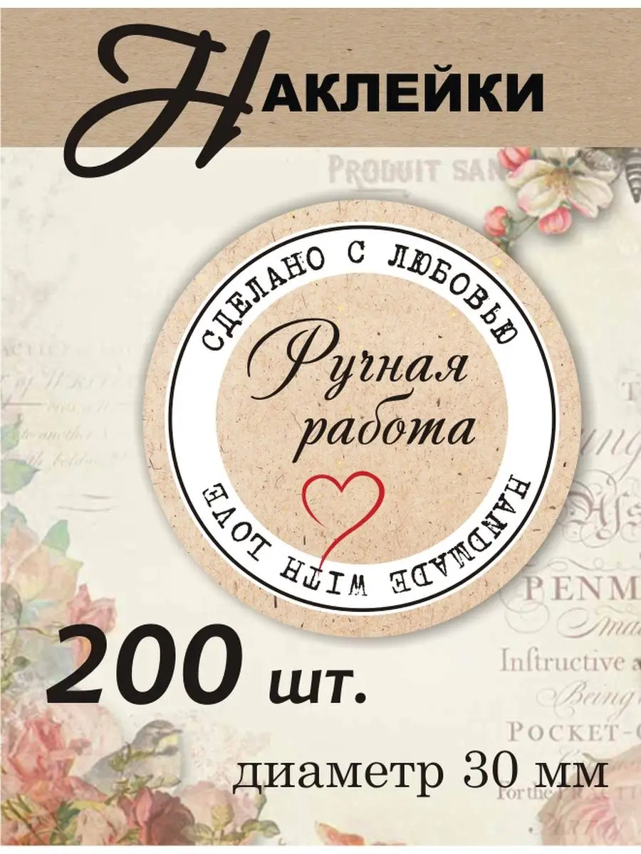 Наклейка Ручная работа выполнена на крафте GOODстикер купить по цене 11,41  р. в интернет-магазине Wildberries в Беларуси | 155917343