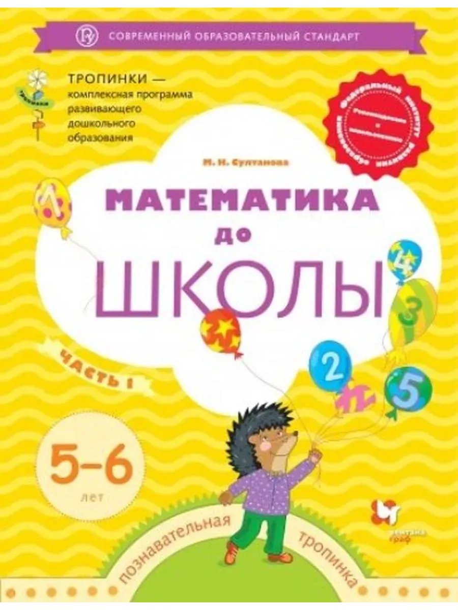 Просвещение Учебник. ФГОС. Французский язык. Второй иностранный язык, 20