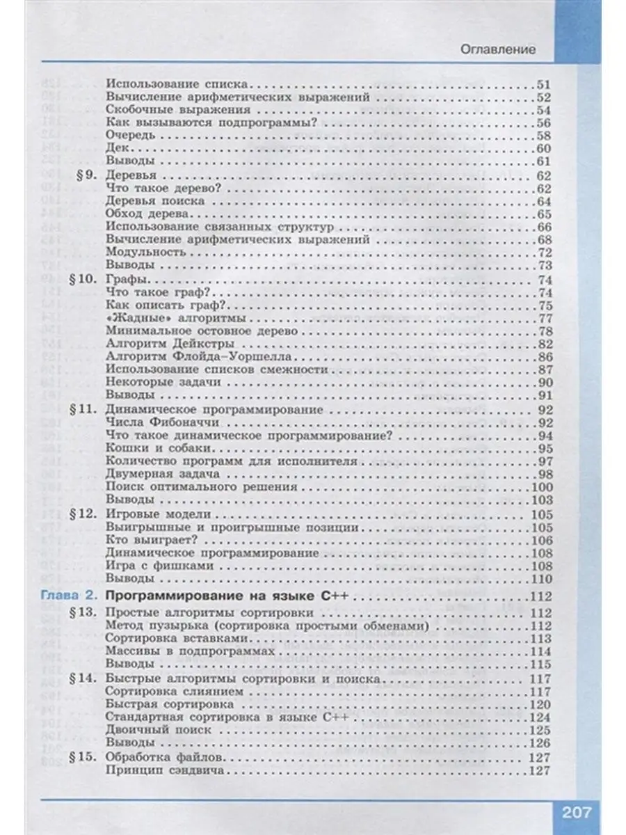 Просвещение/Бином. Лаборатория знаний Программирование. Python.С++ ч.3.  Поляков К.Ю.