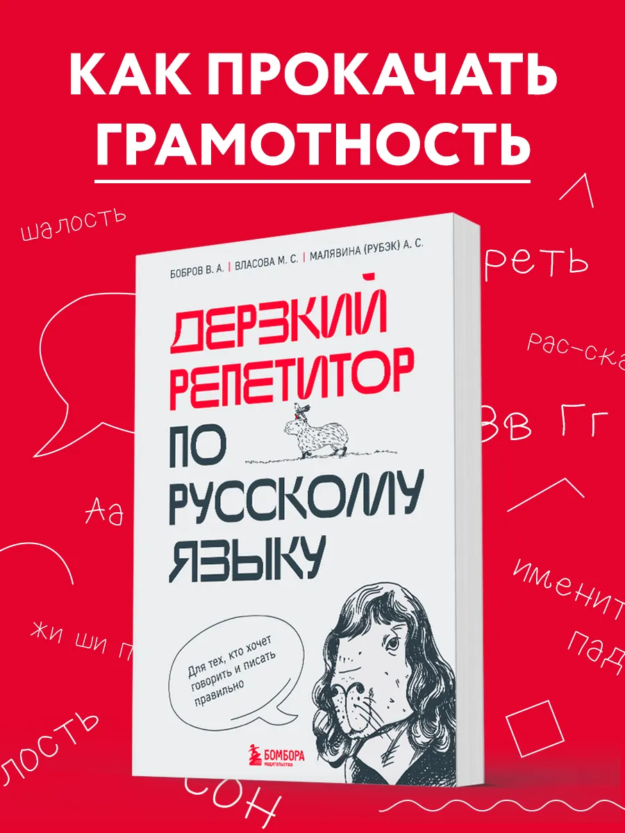 Дерзкий репетитор по русскому языку Эксмо купить по цене 701 ₽ в  интернет-магазине Wildberries | 155925404