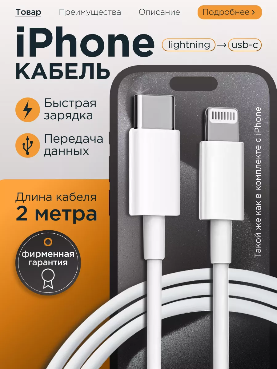 Быстрый кабель USB-C для зарядки iPhone 2 метра Зарядка купить по цене  14,80 р. в интернет-магазине Wildberries в Беларуси | 155925580