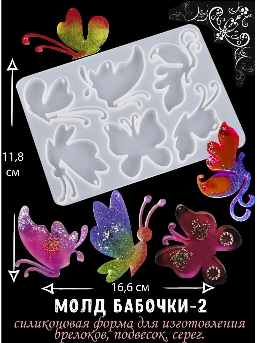 Blumsteri Молд для эпоксидной смолы бабочки
