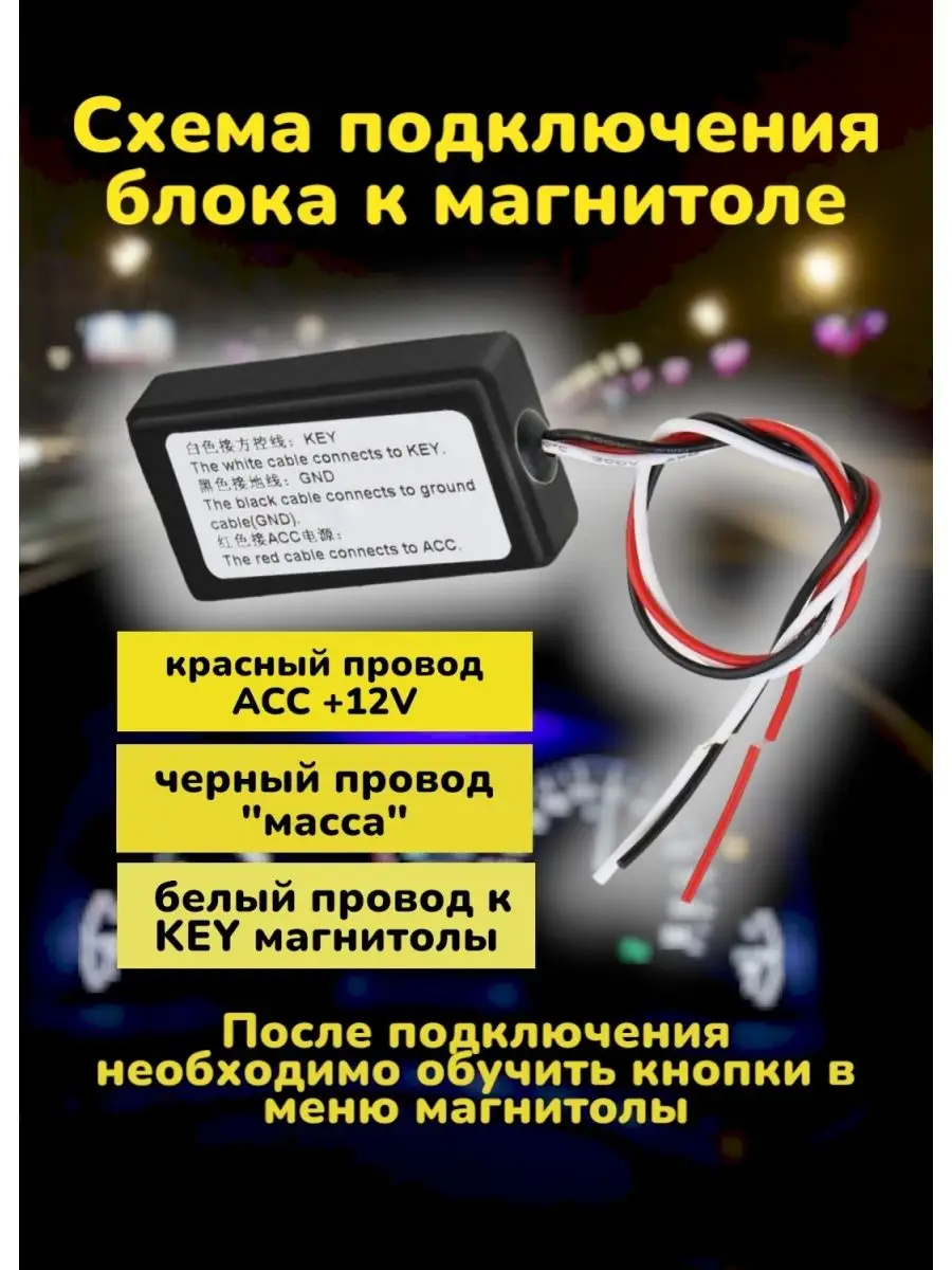 Пульт на руль для магнитолы Андроид AutoDar купить по цене 1 481 ₽ в  интернет-магазине Wildberries | 155943206