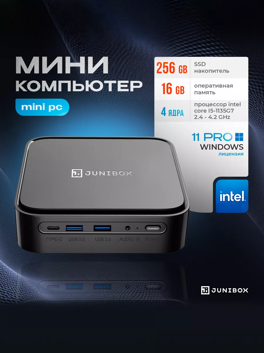 Мини ПК неттоп X3Pro Intel Core i5 DDR 16 ГБ, SSD 256 ГБ JuniBox купить по  цене 0 сум в интернет-магазине Wildberries в Узбекистане | 155961438