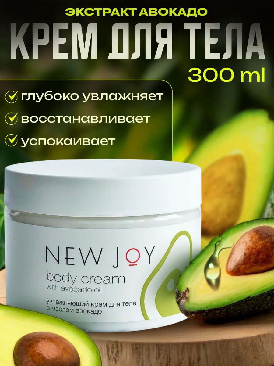 Продукты joy skin. Джой скин. Крем joy отзывы. По 40 мл. Крем joy.