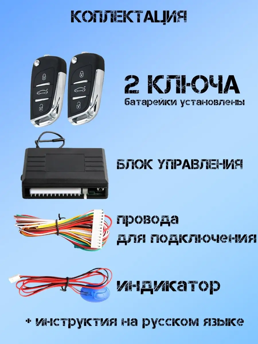 Центральный замок для автомобиля RunoAuto купить по цене 2 022 ₽ в  интернет-магазине Wildberries | 155969622