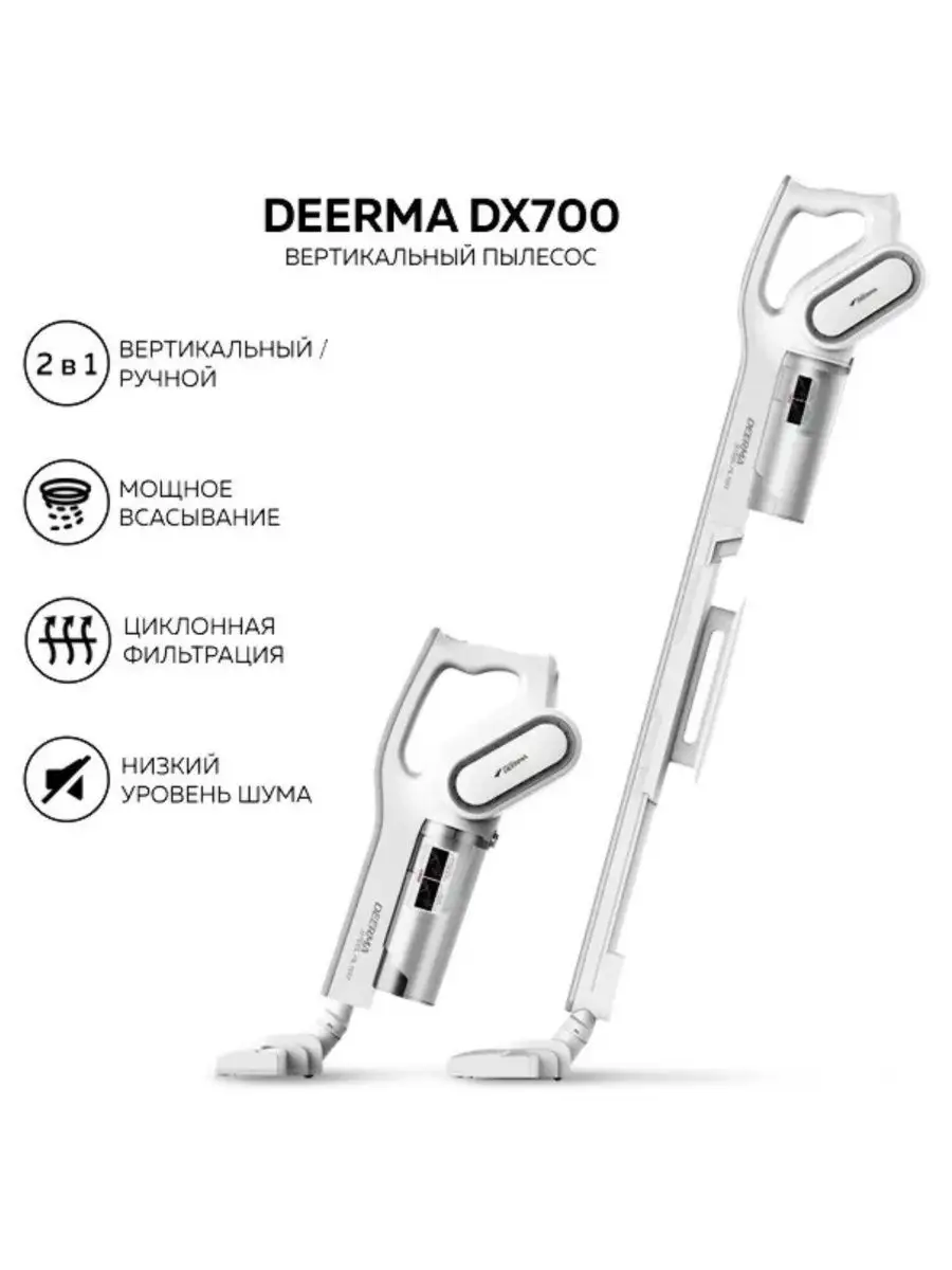 Deerma dx700 обзоры
