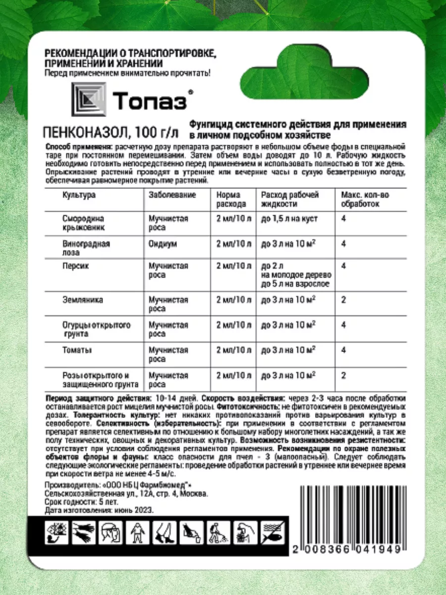 Топаз инструкция по применению для винограда. Топаз лекарство для растений. Топаз инструкция по применению для растений. Удобрение топаз инструкция по применению. Топаз для роз инструкция по применению.