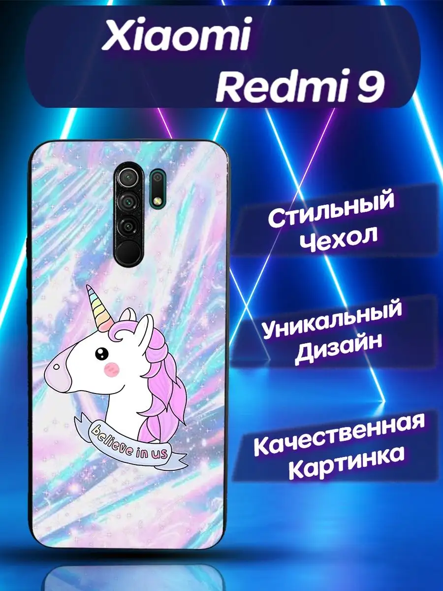 Чехол для Xiaomi Redmi 9 Ксиоми Редми 9 с единорогом CooLCase67 купить по  цене 486 ₽ в интернет-магазине Wildberries | 156011948