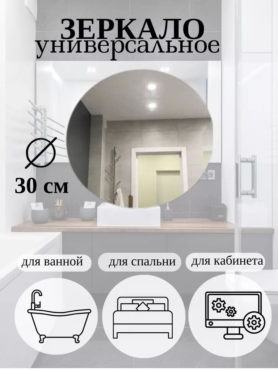 Зеркало настенное круглое без рамы WhyPro Home Decor купить по цене 520 ₽ в  интернет-магазине Wildberries | 156023836