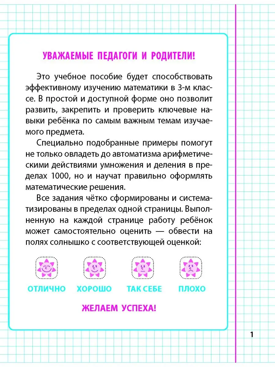 Математика. 3 класс. Умножение и деление в пределах 1000 Книжный Дом купить  по цене 190 ₽ в интернет-магазине Wildberries | 156039021