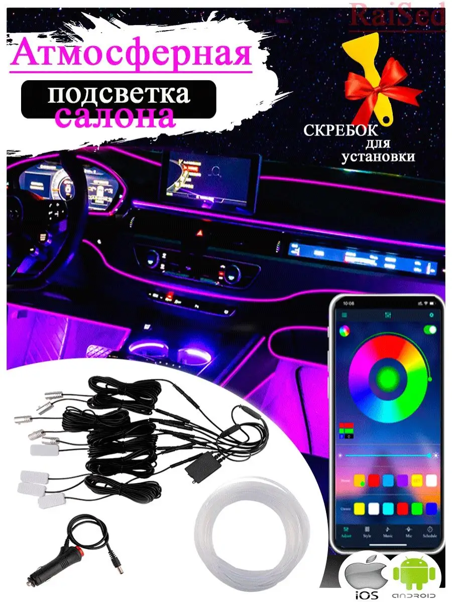 Установка LED подсветки салона - автомастерские и цены