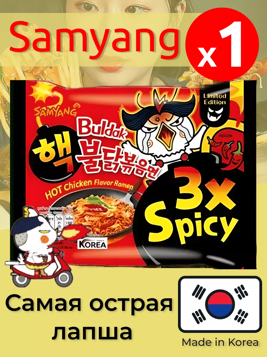 Лапша Buldak в ассортименте SamYang купить по цене 241 ₽ в  интернет-магазине Wildberries | 156054604