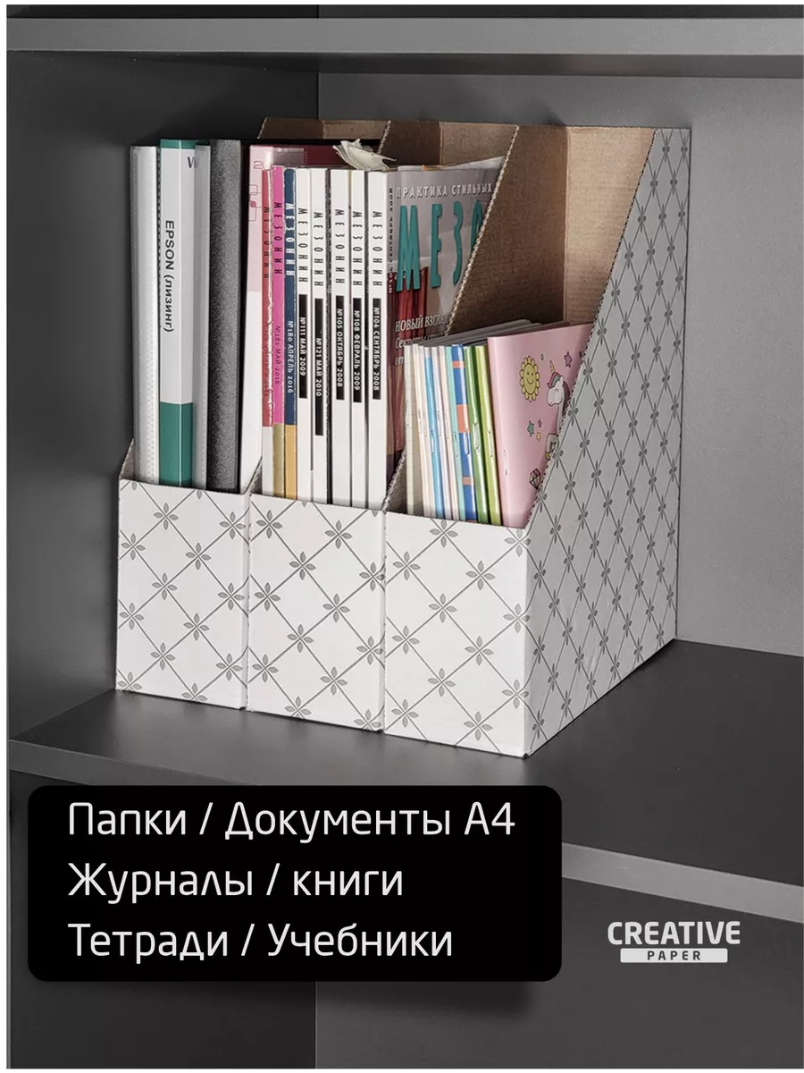 Лоток для бумаг вертикальный А4 - 3 штуки БУМАЖНЫЙ_ДОМ купить по цене 186 ₽  в интернет-магазине Wildberries | 156057606