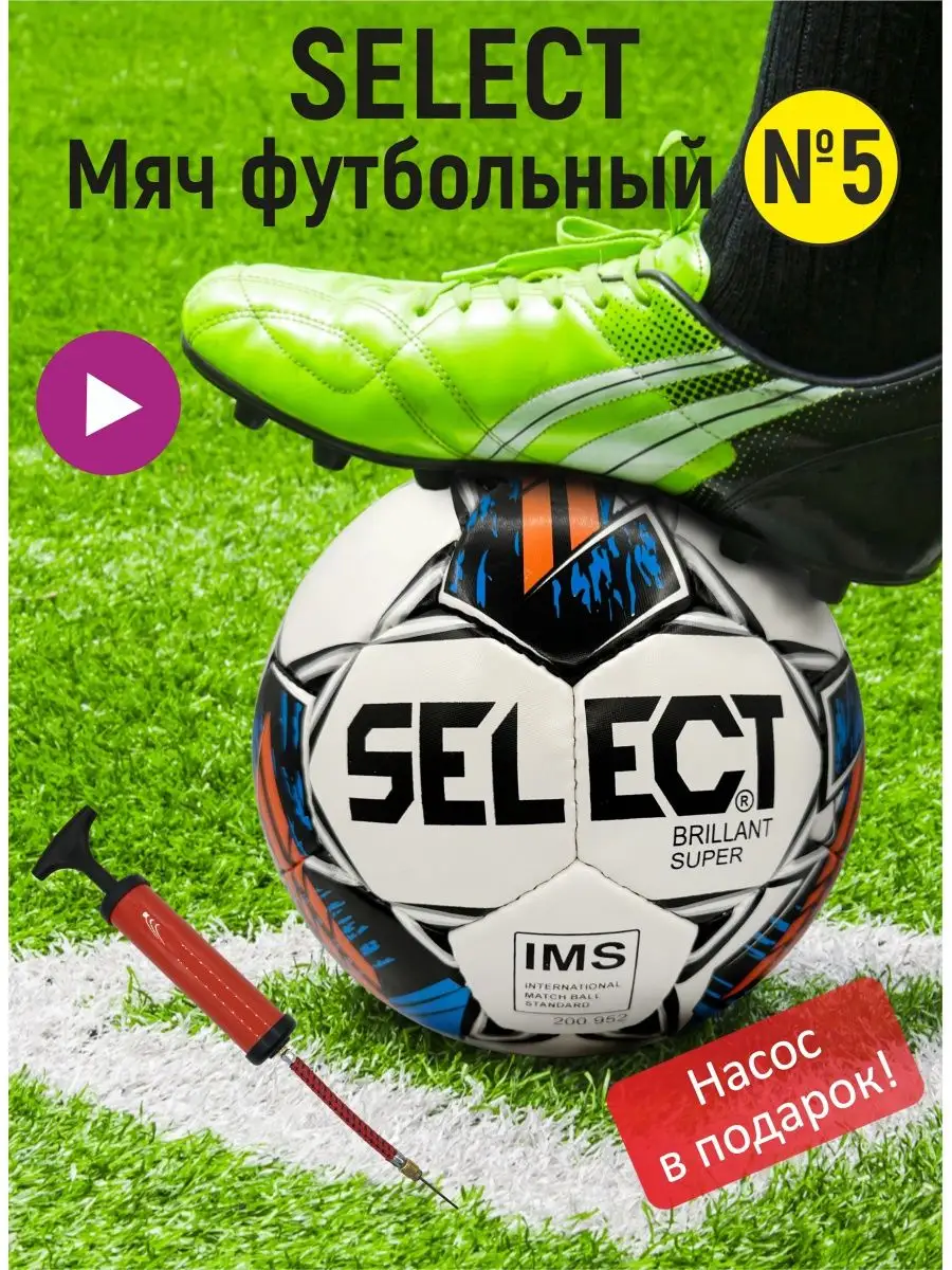 Мяч футбольный 5 Select профессиональный кожаный SPORT GURU купить по цене  0 сум в интернет-магазине Wildberries в Узбекистане | 156060157