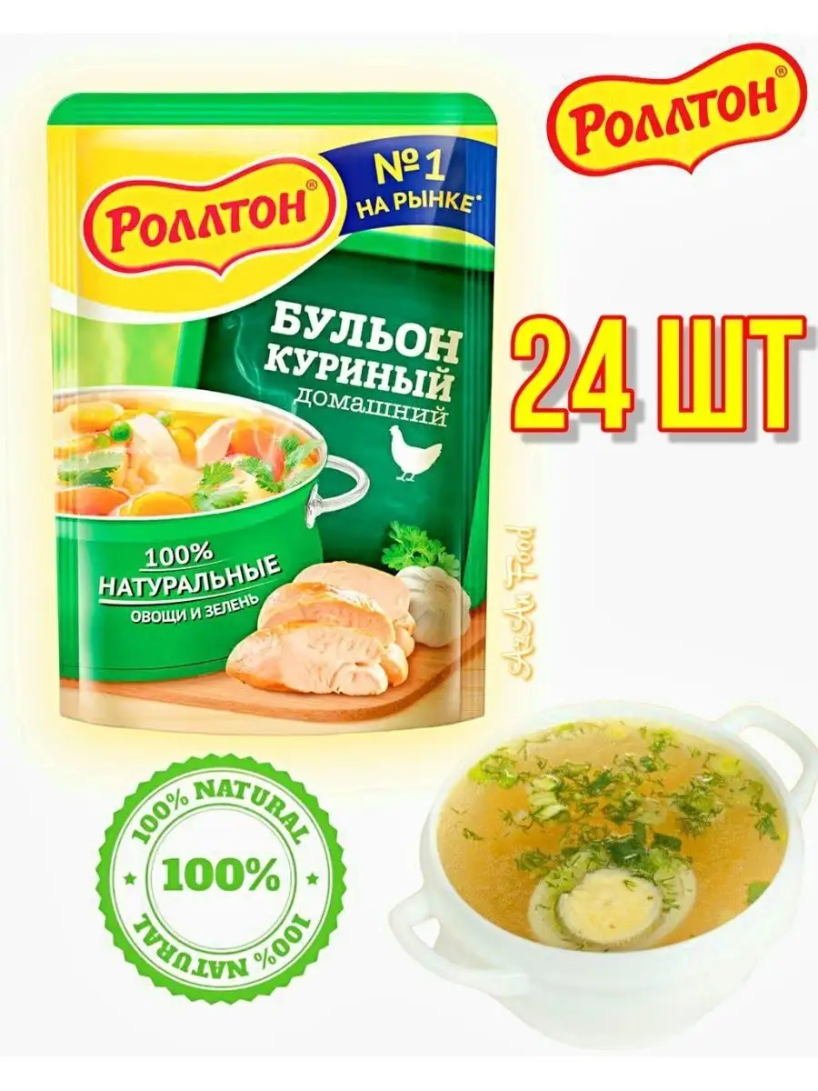 Куриный Бульон Купить