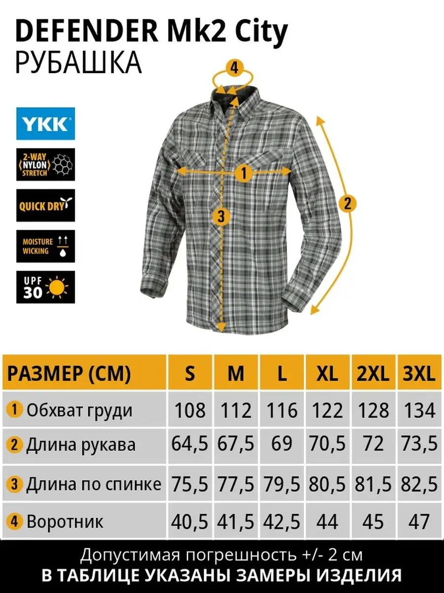 Рубашка в клетку летняя Defender Mk2 City с карманами Helikon-Tex купить по  цене 8 922 ₽ в интернет-магазине Wildberries | 156069776