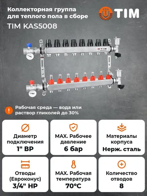 Коллекторные группы на 8 выходов