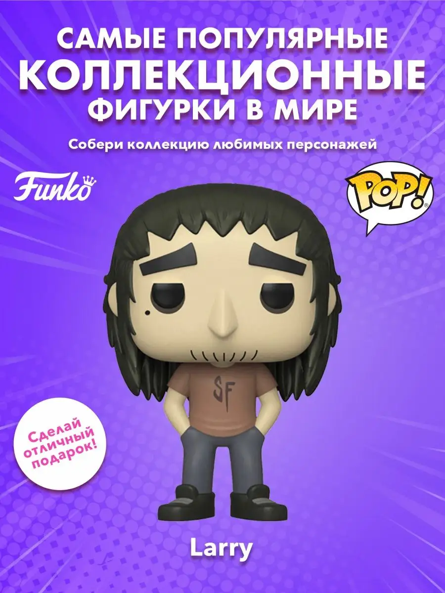 Фигурка POP из игры Sally Face Ларри декоративная Funko купить по цене 0  сум в интернет-магазине Wildberries в Узбекистане | 156071375