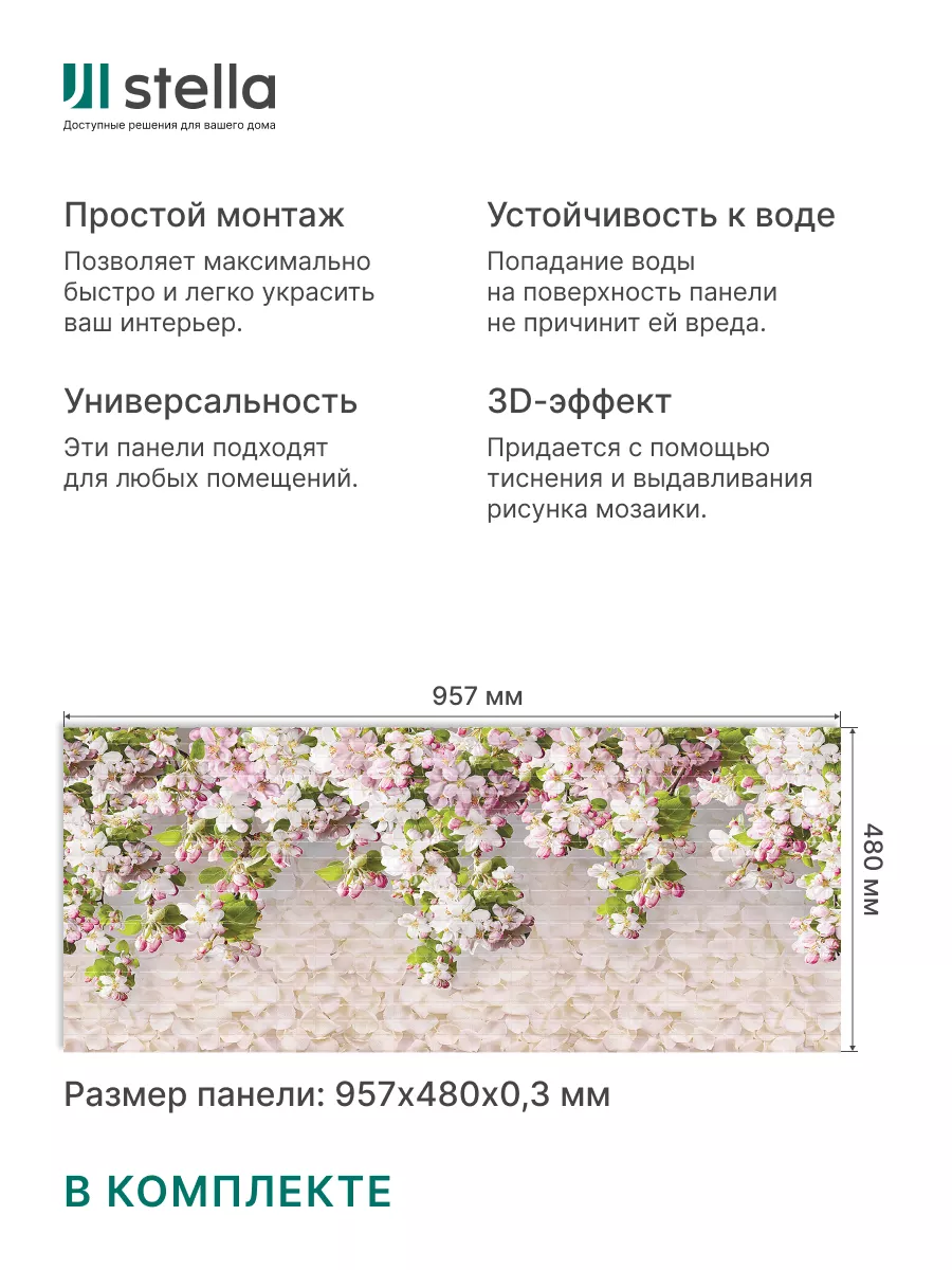 Панели ПВХ 3D для кухни для ванной StellaPro купить по цене 2 262 ₽ в  интернет-магазине Wildberries | 156077350