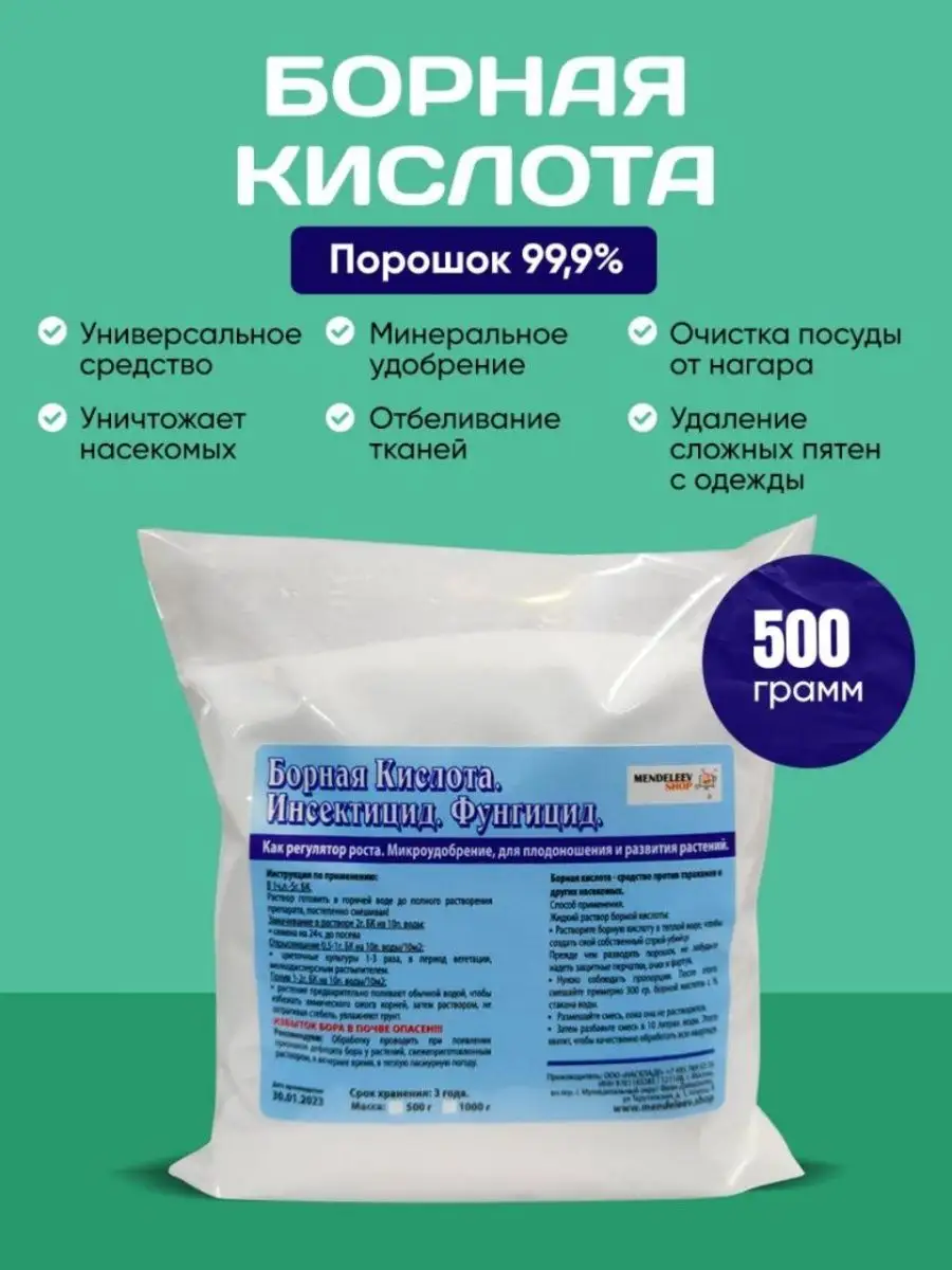 Борная Кислота 500 грамм Порошок. От тараканов Скидка 50% купить по цене  444 ₽ в интернет-магазине Wildberries | 156079021