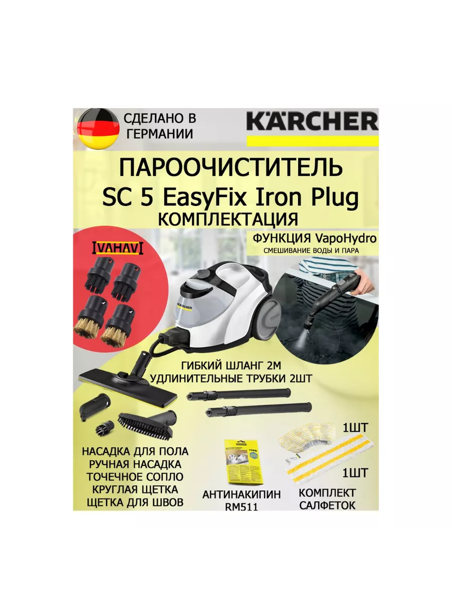 Пароочиститель Керхер SC 5 EasyFix Iron Plug Scrub+4 насадки Karcher купить  по цене 50 890 ₽ в интернет-магазине Wildberries | 156087589