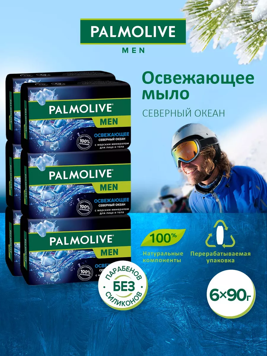 PALMOLIVE Мыло туалетное твердое мужское для лица и тела Палмолив 6 шт