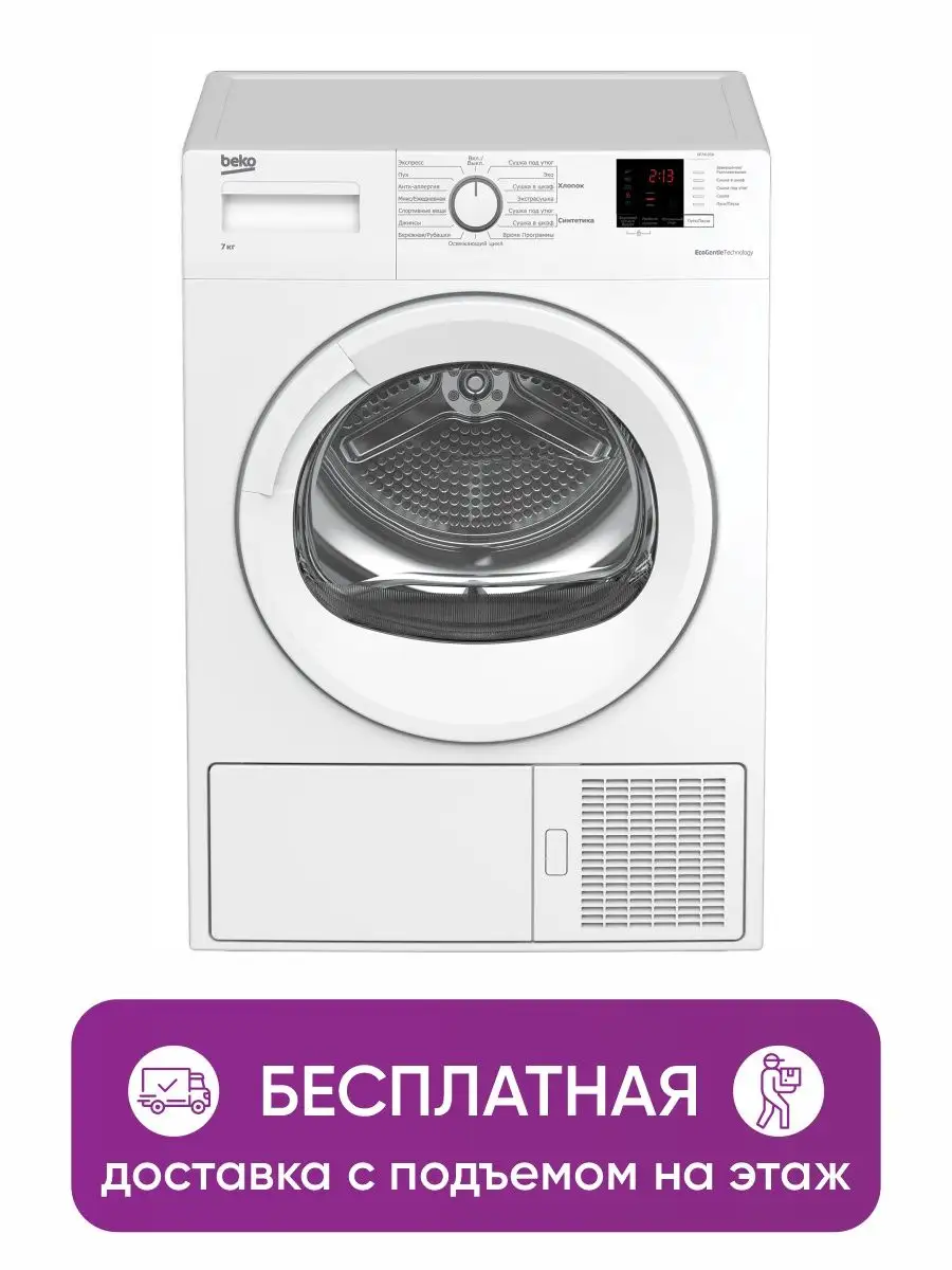 BEKO Сушильная машина DF7412GA, белый