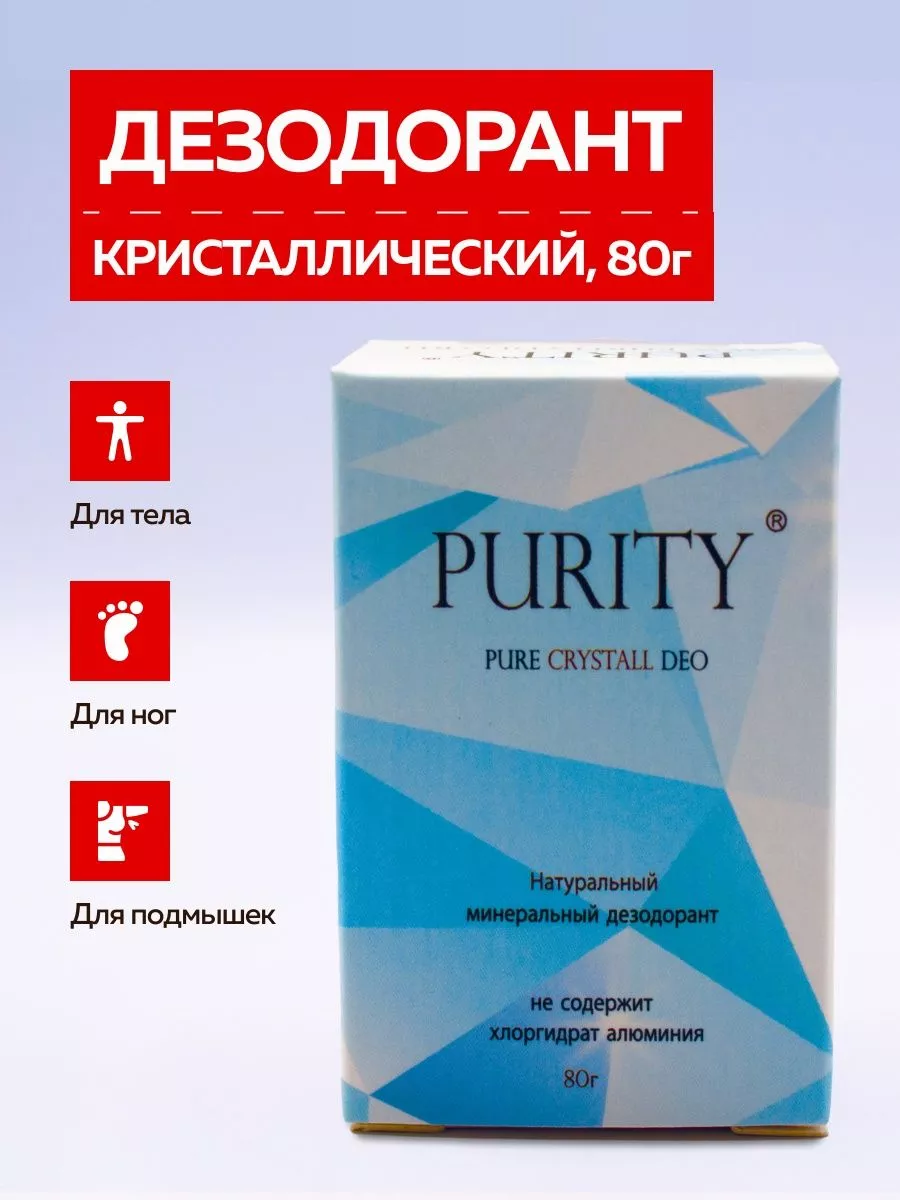 Purity Deo Дезодорант кристалл минеральный алунит 80г