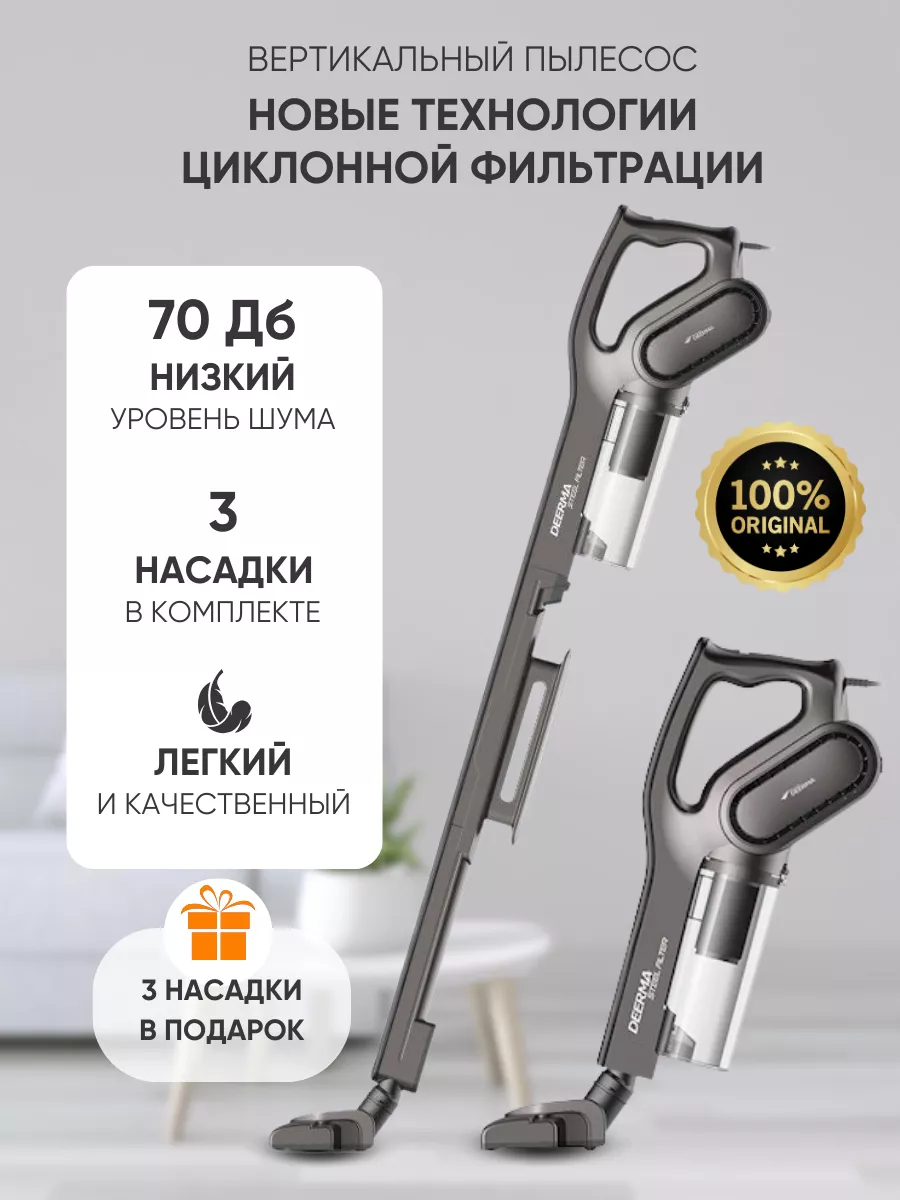 Вертикальный Пылесос для дома DX700S Deerma купить по цене 129,88 р. в  интернет-магазине Wildberries в Беларуси | 156106366