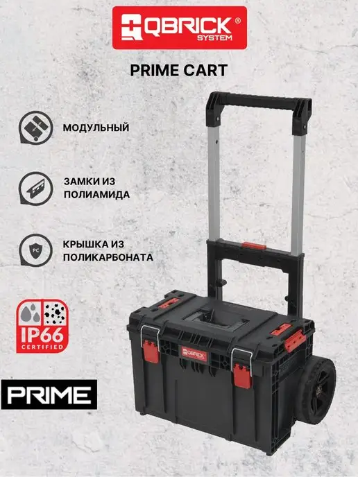 Prime set 1. Qbrick system prime. Prime set 1. Prime set 1. Ящик для инструментов qbrick.