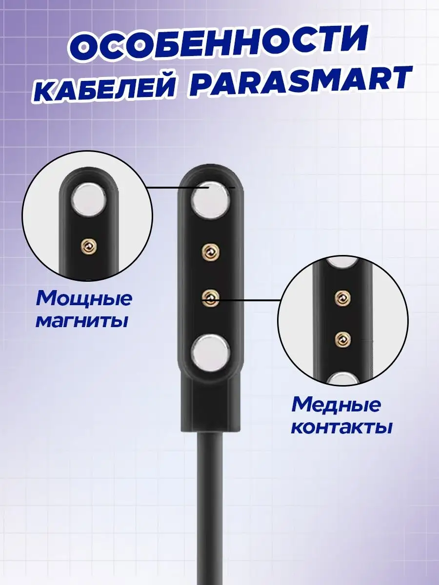 Зарядка для смарт часов магнитная кабель USB 2 pin 7,62 мм PARASMART купить  по цене 17,48 р. в интернет-магазине Wildberries в Беларуси | 156131791