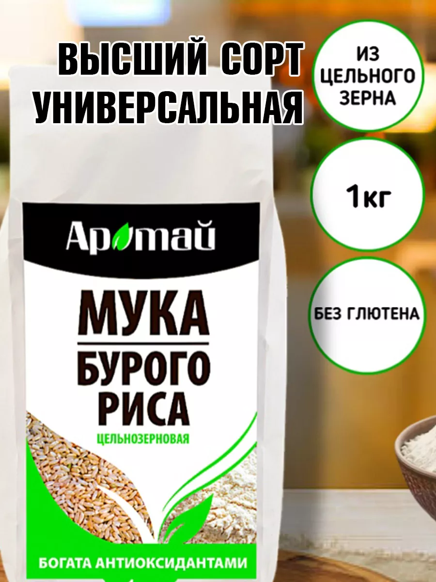 Аратай Рисовая мука цельнозерновая из бурого риса, 1 кг