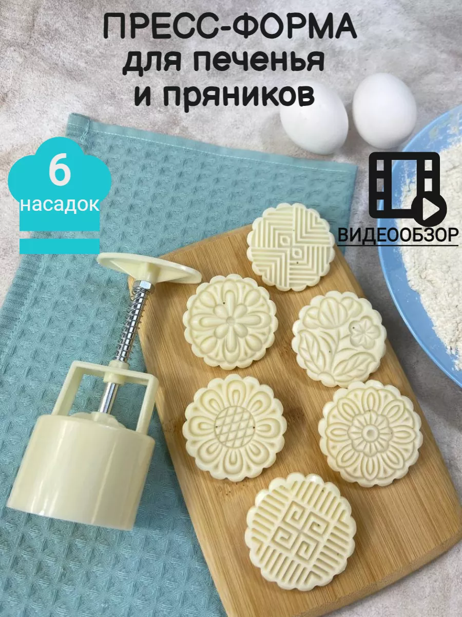 Формы пресс для печенья и пряников Вкуснопёк купить по цене 354 ₽ в  интернет-магазине Wildberries | 156133720