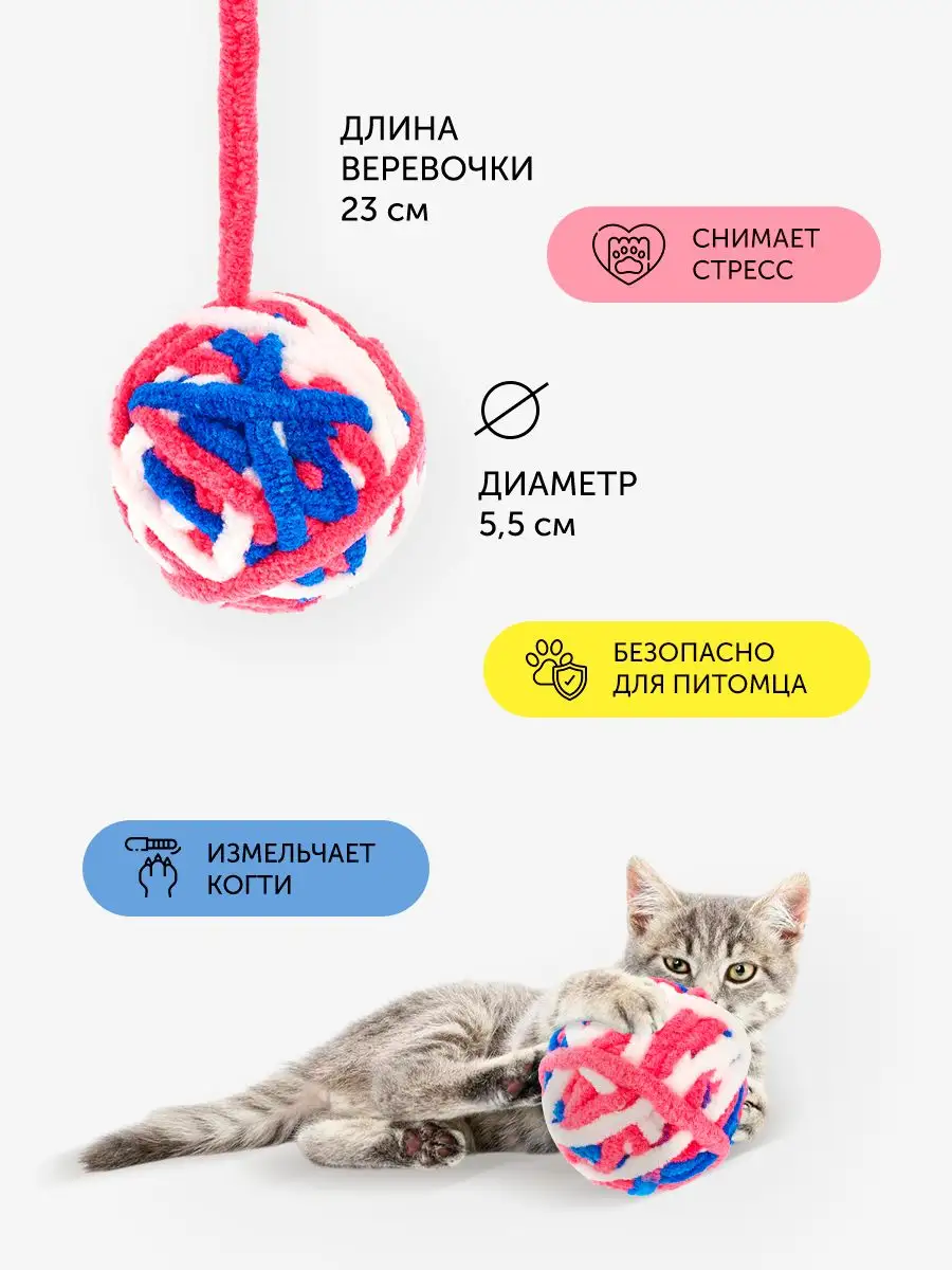 Игрушка клубок для кошек А-ЕЛЬ купить по цене 3,95 р. в интернет-магазине  Wildberries в Беларуси | 156134347