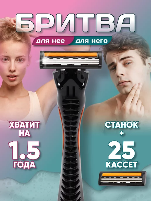 VE Бритва + 25 сменных кассет