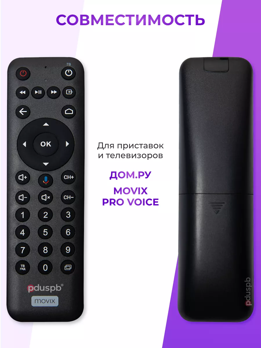 Голосовой пульт Movix Pro Voice для ТВ-приставки Дом.ру PduSpb купить по  цене 0 сум в интернет-магазине Wildberries в Узбекистане | 156138663