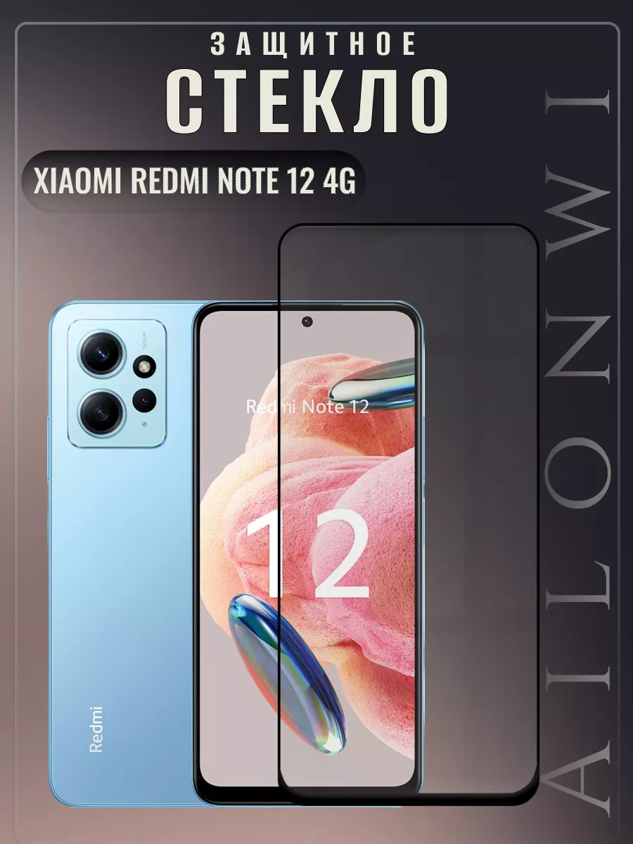 Ailonwi Защитное стекло для Xiaomi Redmi Note 12 4g