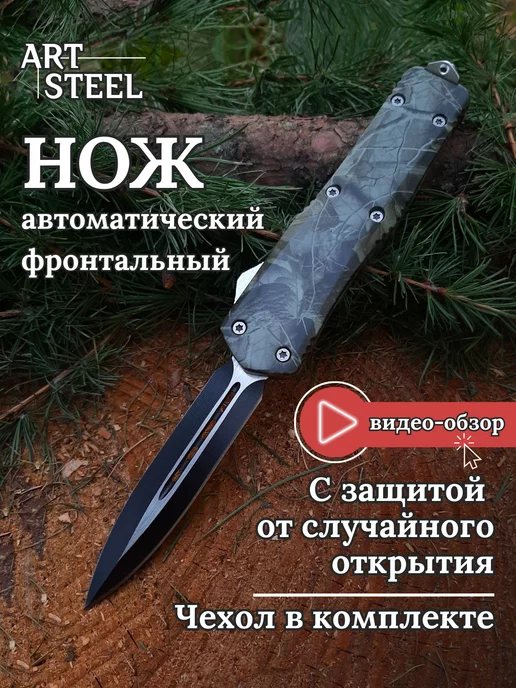 Автоматические ножи