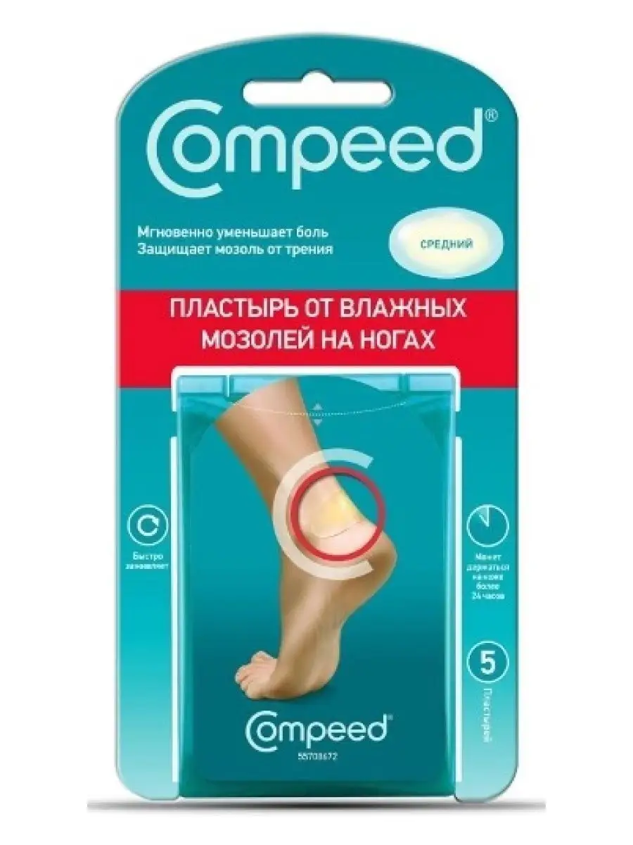 Пластырь от влажных мозолей на ногах средний Compeed купить по цене 0 ₽ в  интернет-магазине Wildberries | 156170126