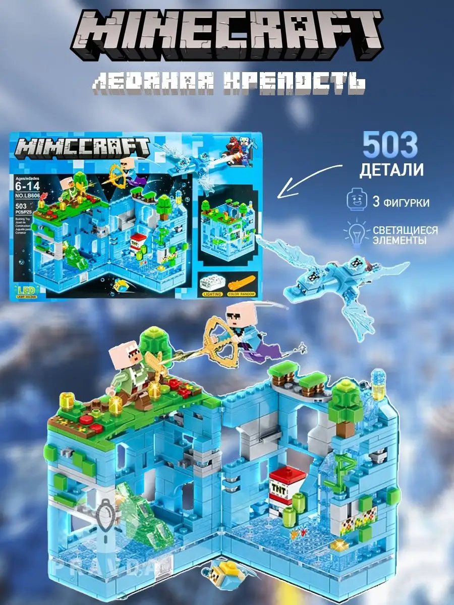 Конструктор minecraft лего майнкрафт для мальчиков LEGO купить по цене 0 р.  в интернет-магазине Wildberries в Беларуси | 156172025