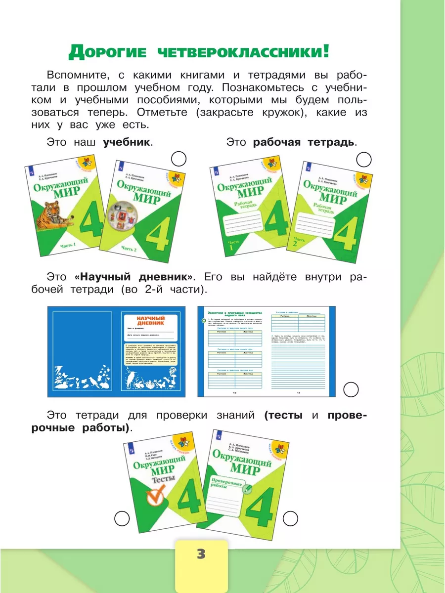 Просвещение Окружающий мир Рабочая тетрадь 4 класс комплект