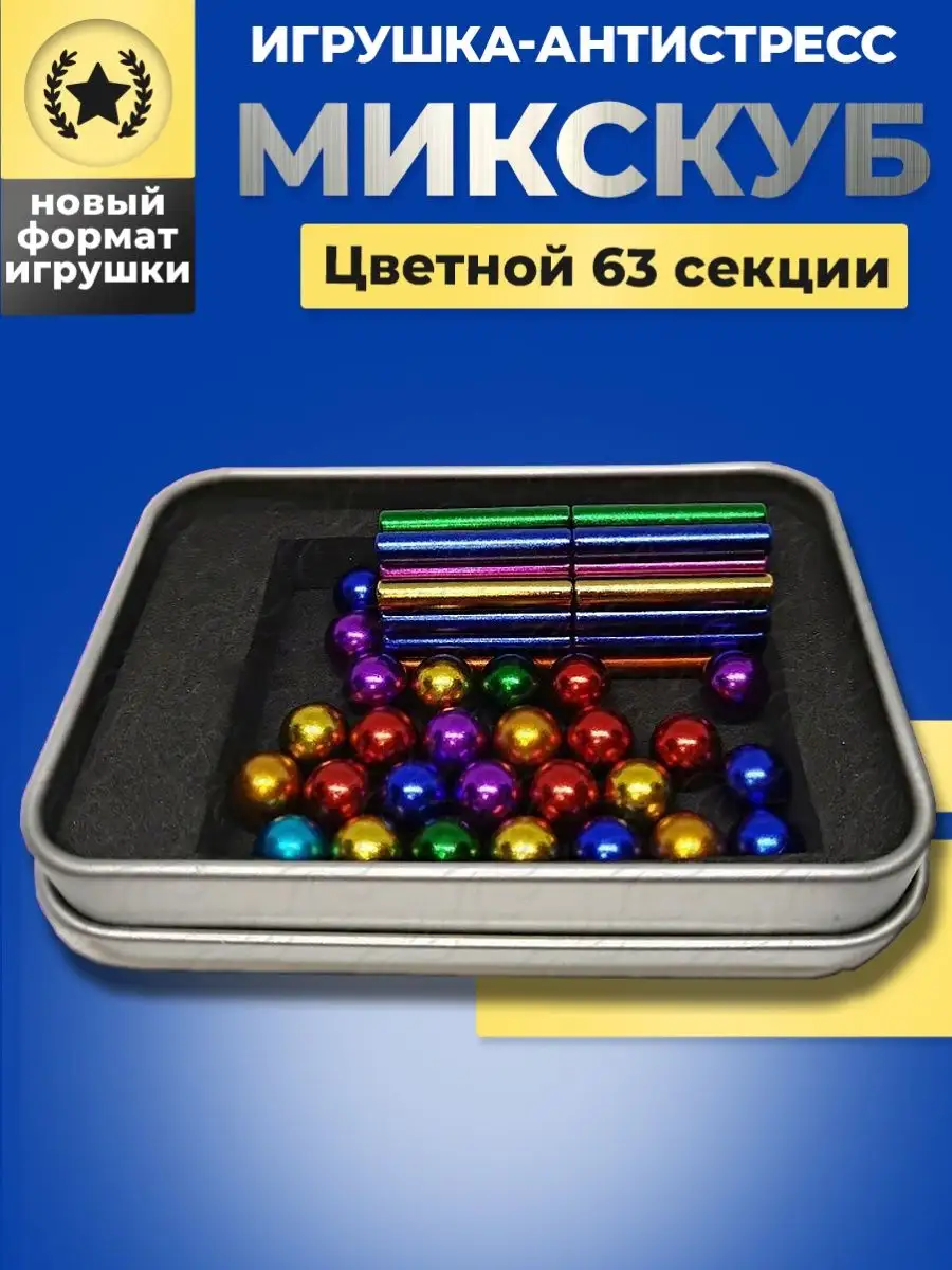 СибильОК Групп Микскуб магнитный антистресс разноцветный 63 секции