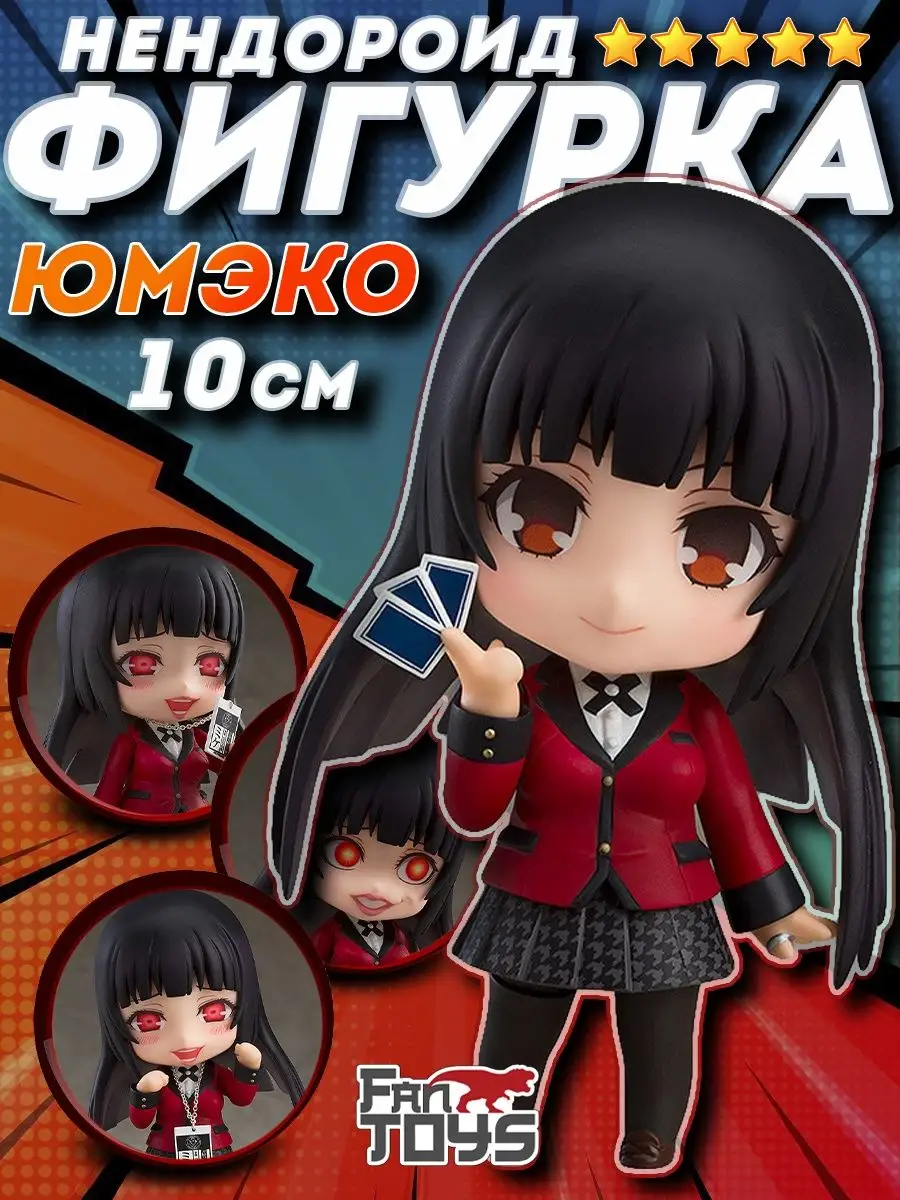 Аниме Фигурка игрушка Безумный азарт Юмэко Джабами Kakegurui FanToys купить  по цене 48,27 р. в интернет-магазине Wildberries в Беларуси | 156187330