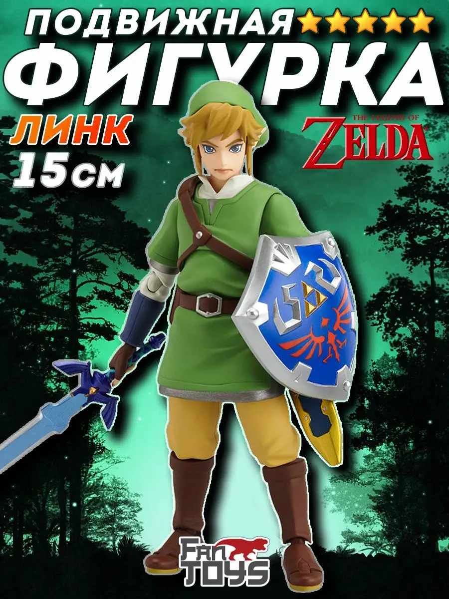 Аниме Фигурка Link Линк The Legend of Zelda Легенда о Зельде FanToys купить  по цене 833 ₽ в интернет-магазине Wildberries | 156196571