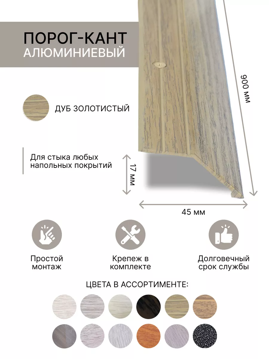 Порог для пола разноуровневый алюминиевый на ламинат плитку RussGost_Design  купить по цене 532 ₽ в интернет-магазине Wildberries | 156202636