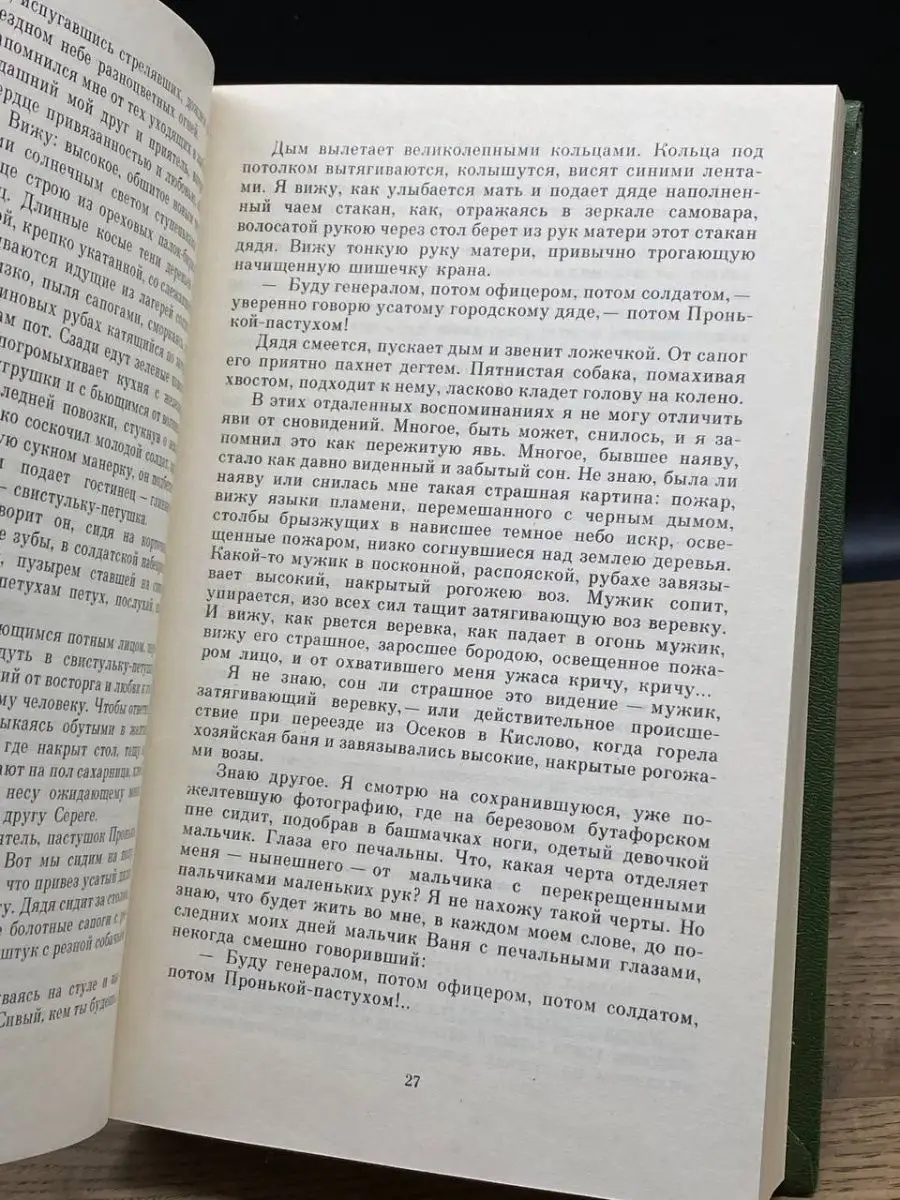 Художественная литература. Ленинградское отделение И. Соколов-Микитов.  Собрания сочинений. Том 1