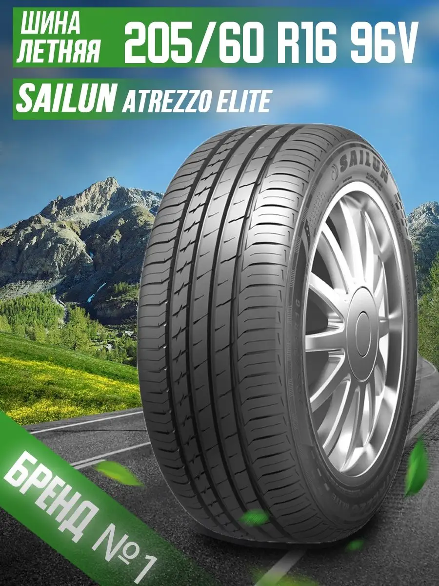 Sailun atrezzo elite 94v отзывы. Sailun Atrezzo Elite 185/65 r15. 185/65r15 88h Sailun Atrezzo Elite. Sailun Atrezzo Elite 185/60 r15. Sailun Atrezzo Elite шина 195/65 r15