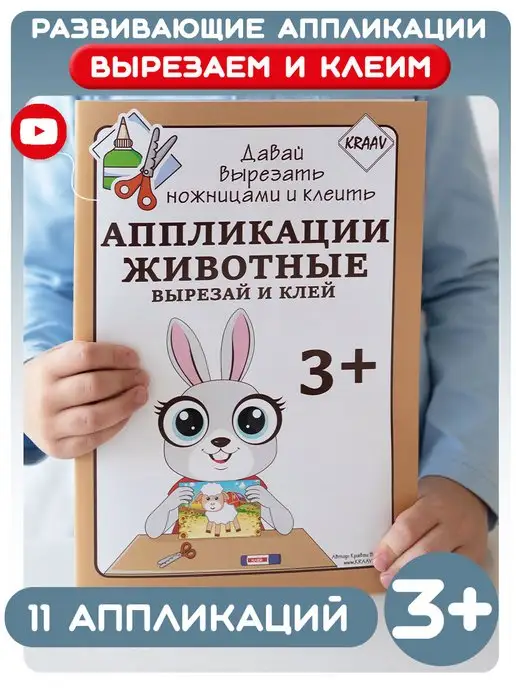 Аппликация и поделки с детьми 1–3 лет