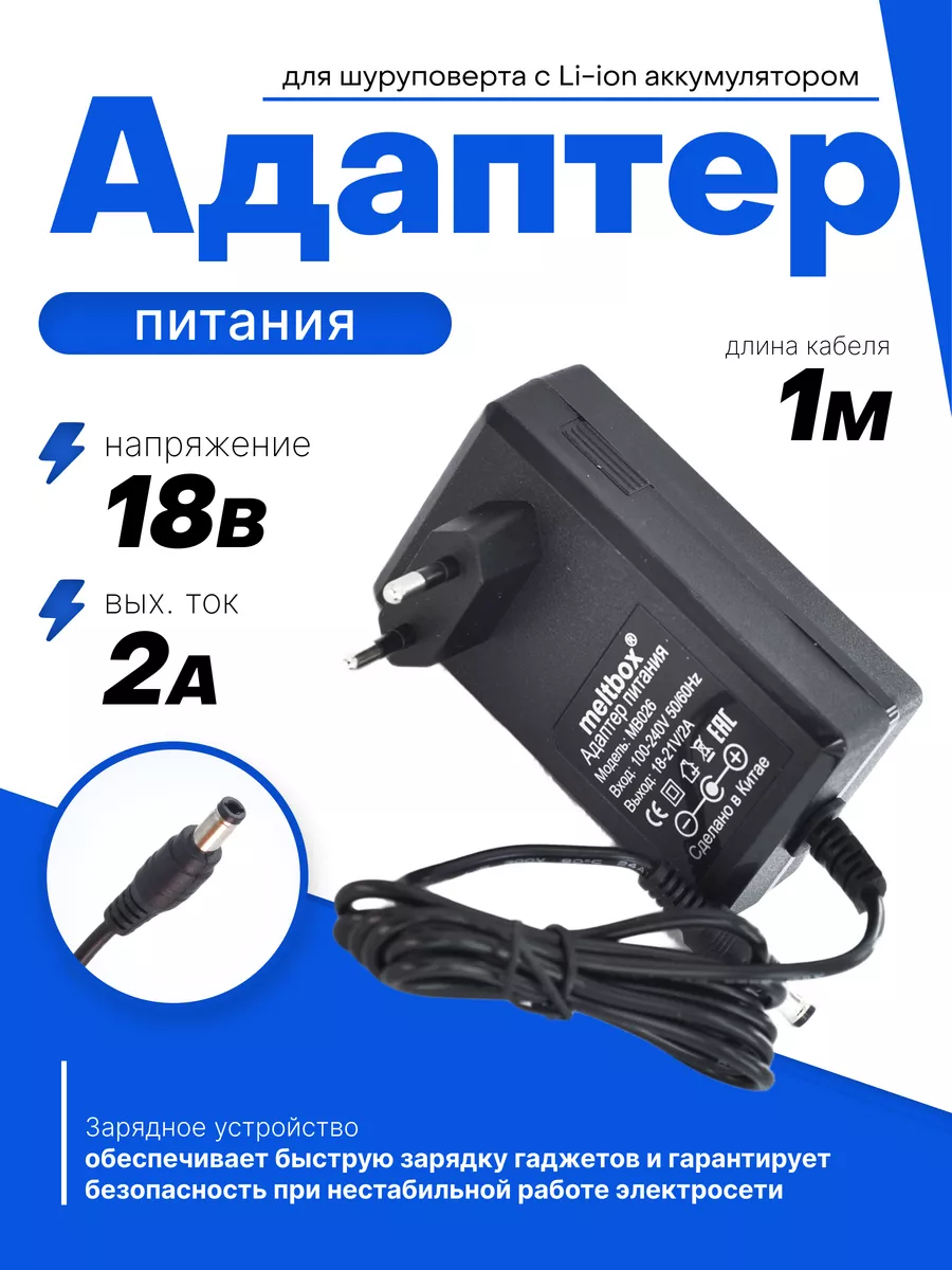 Блок питания для шуруповерта 18V 2A КОВАЕ купить по цене 488 ₽ в  интернет-магазине Wildberries | 156223112